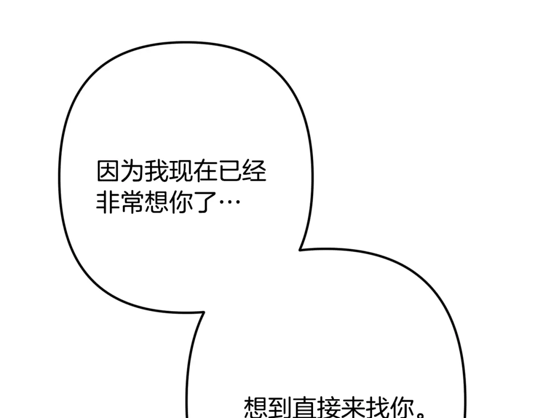 月光嚎叫 完结篇 永远在我身边 第175页
