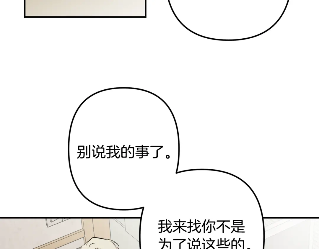 月光嚎叫 完结篇 永远在我身边 第7页