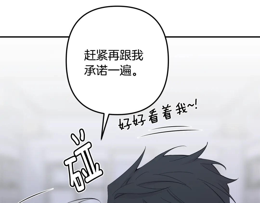 月光嚎叫 完结篇 永远在我身边 第221页