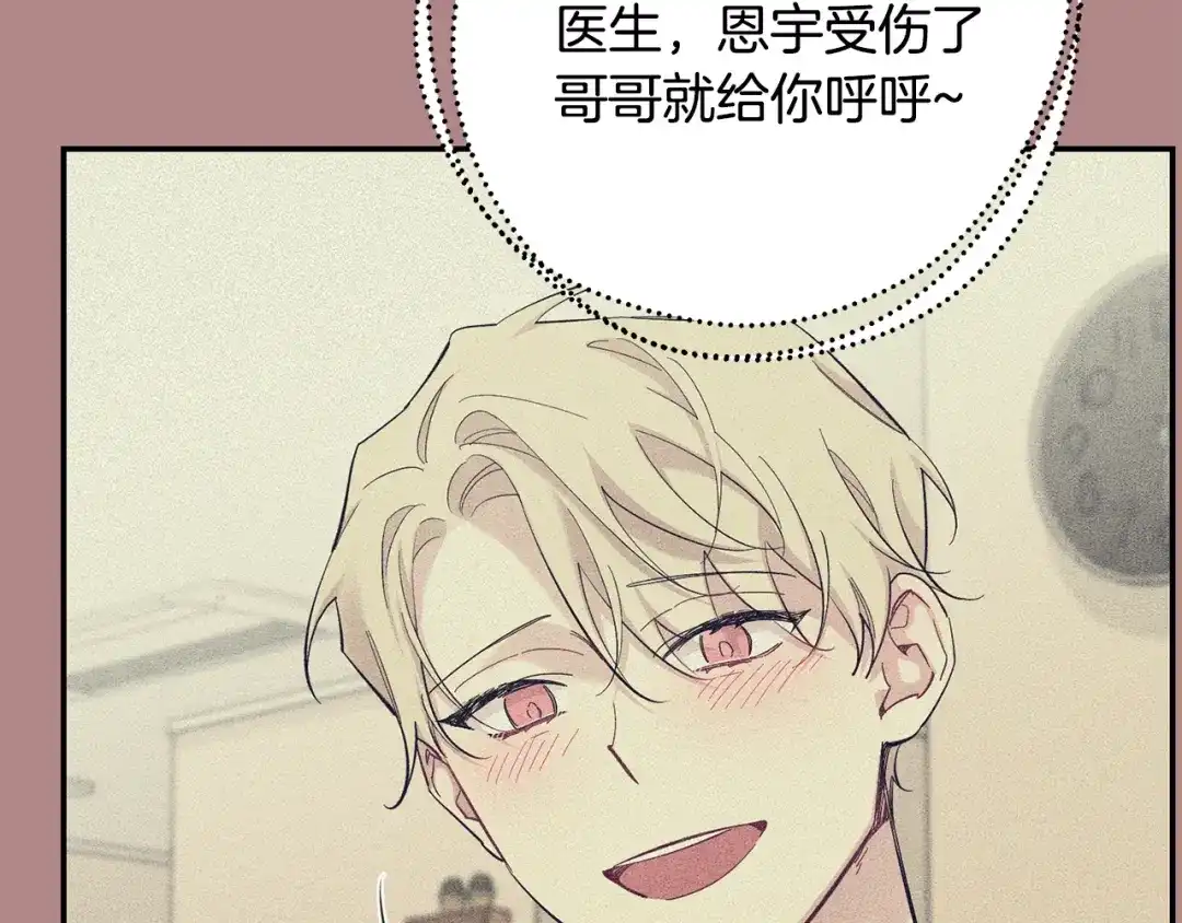 月光嚎叫 完结篇 永远在我身边 第84页