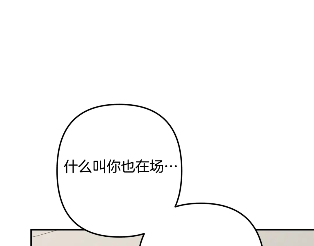 月光嚎叫 完结篇 永远在我身边 第19页