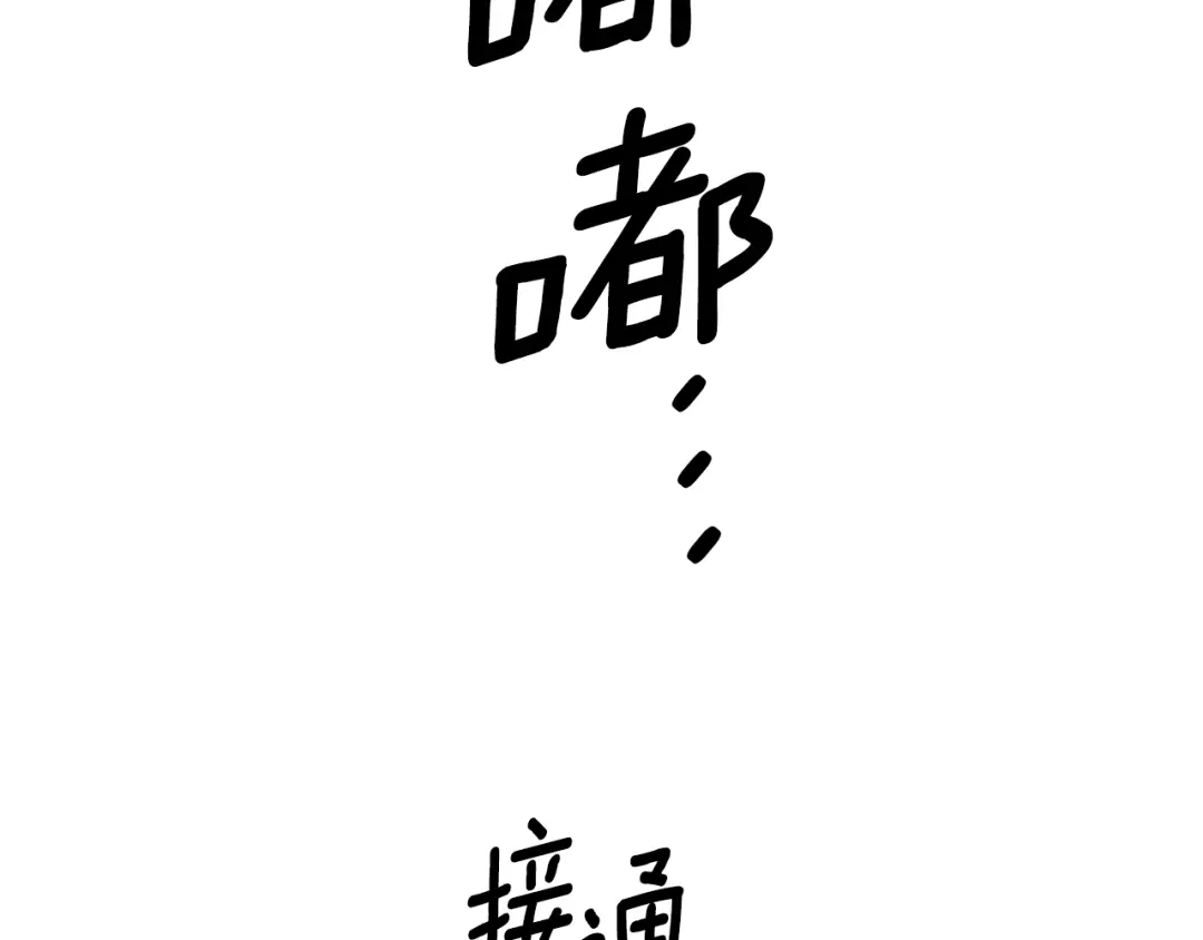 月光嚎叫 完结篇 永远在我身边 第125页