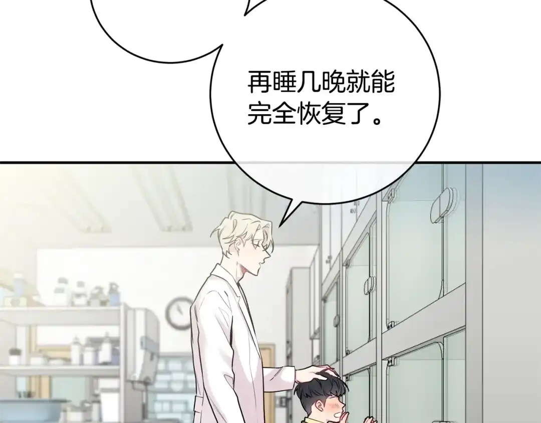 月光嚎叫 第6话 香水 第55页