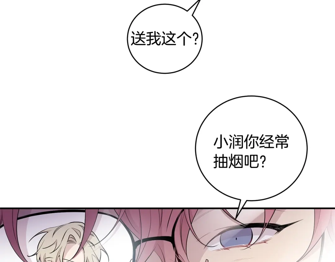 月光嚎叫 第6话 香水 第85页