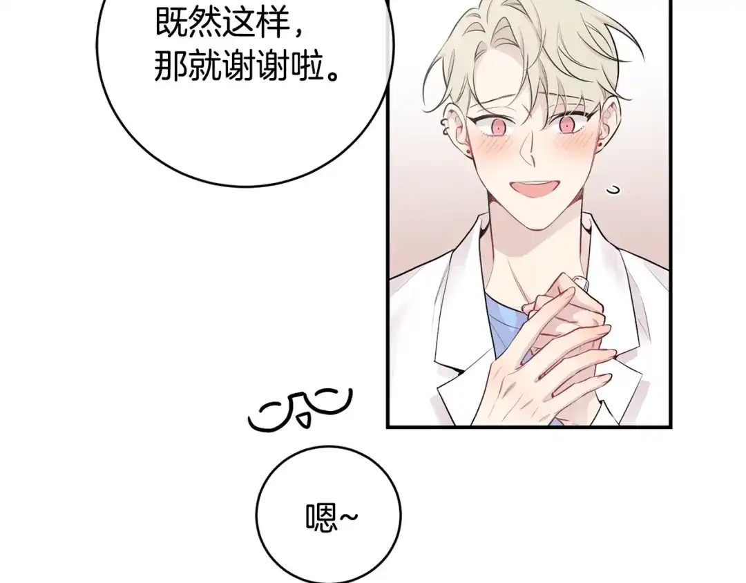 月光嚎叫 第6话 香水 第91页