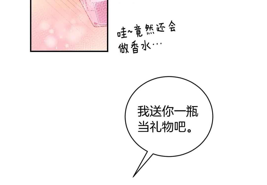 月光嚎叫 第6话 香水 第83页