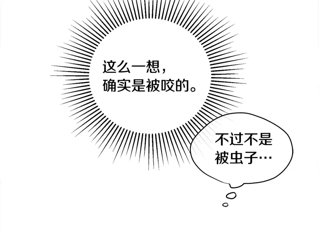 月光嚎叫 第6话 香水 第110页