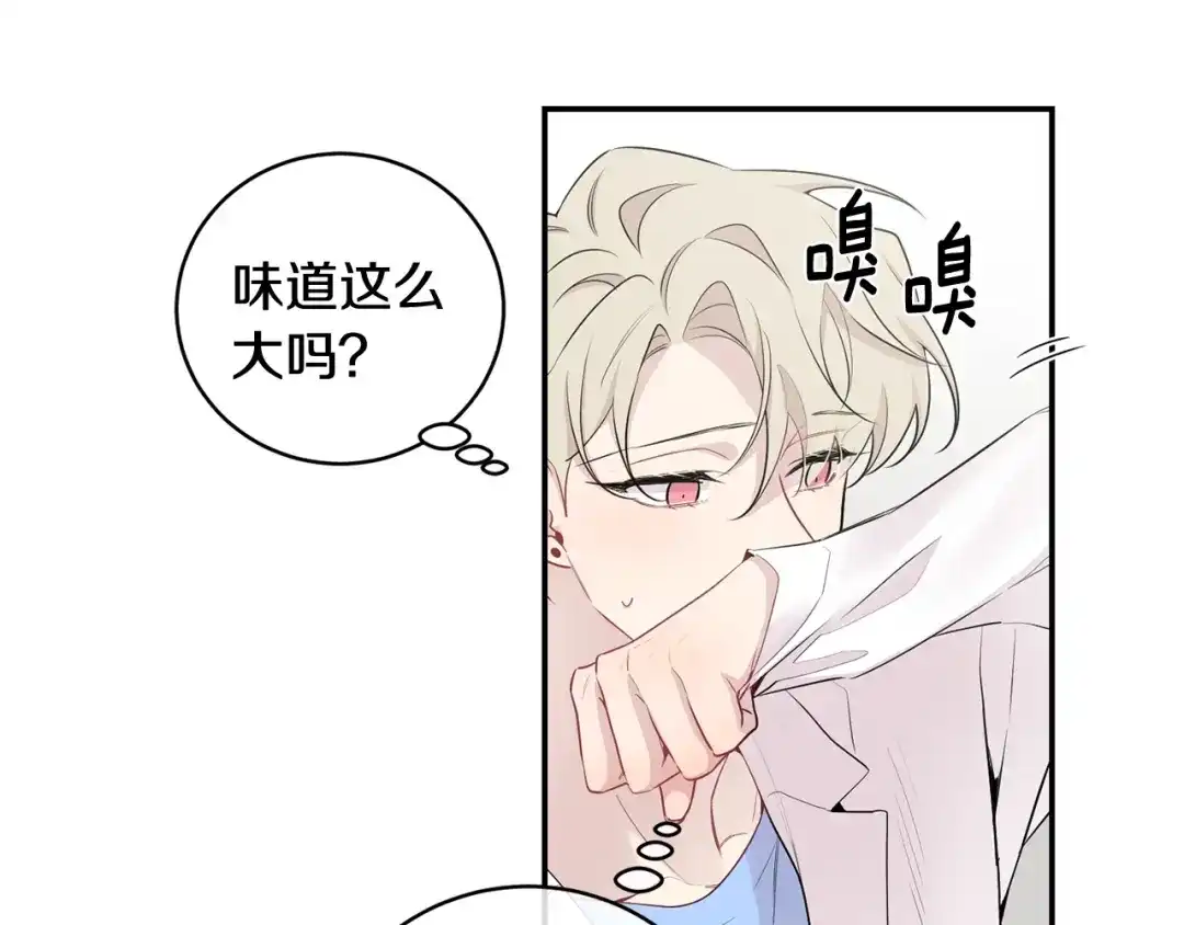 月光嚎叫 第6话 香水 第87页