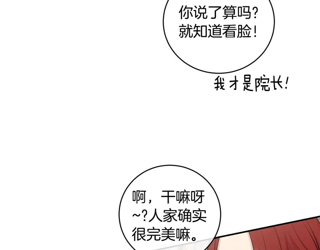 月光嚎叫 第6话 香水 第36页