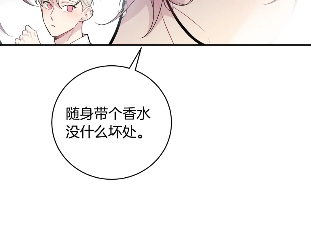 月光嚎叫 第6话 香水 第86页