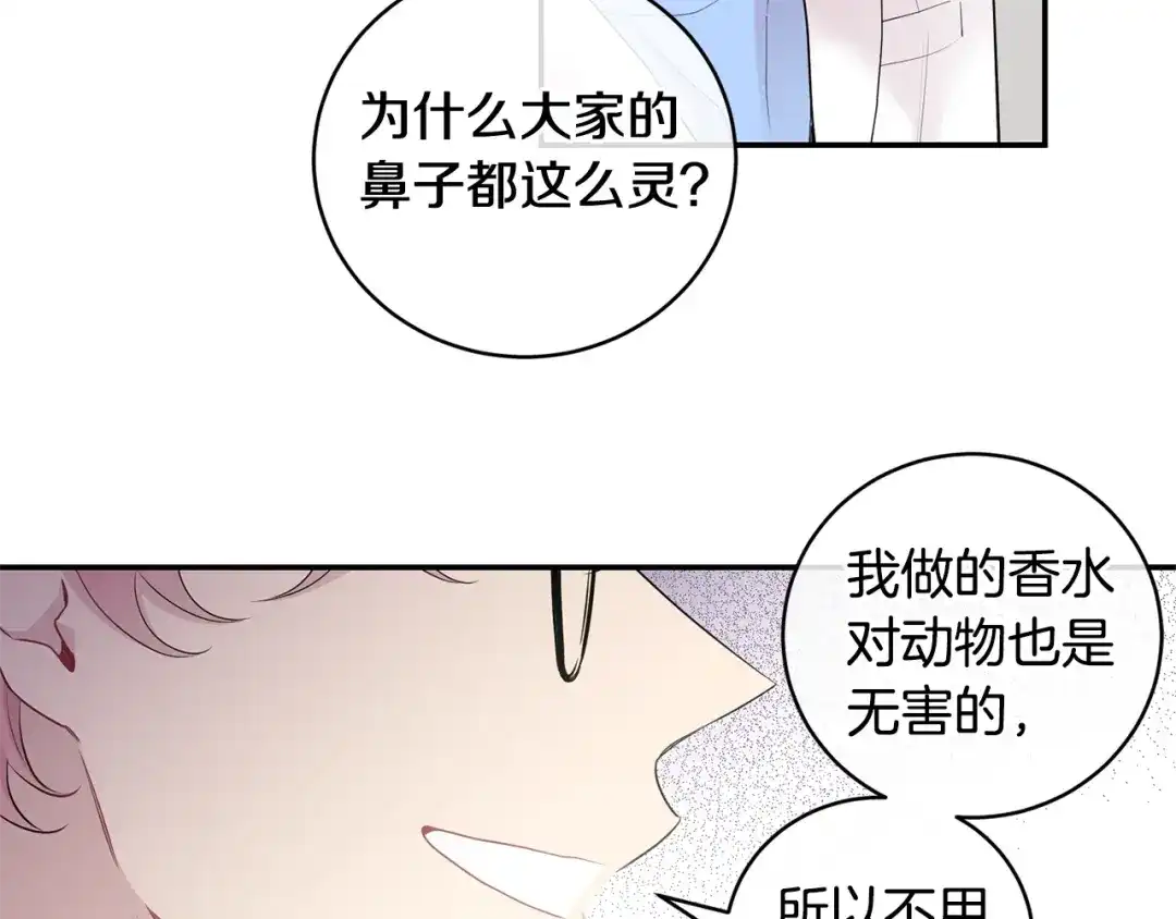 月光嚎叫 第6话 香水 第88页
