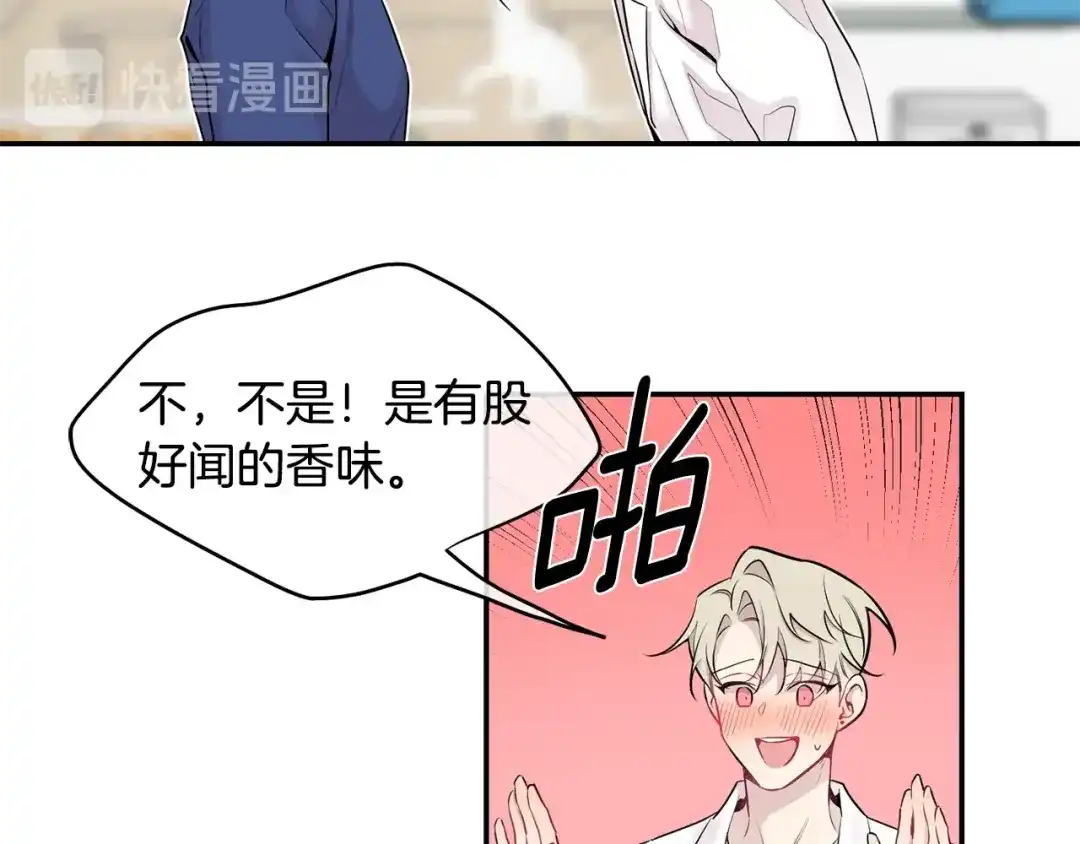 月光嚎叫 第6话 香水 第77页