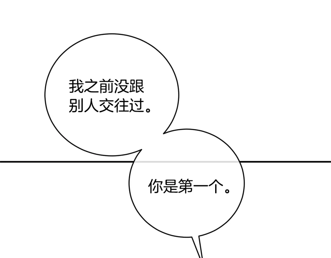 月光嚎叫 第7话 狼，超单纯 第103页