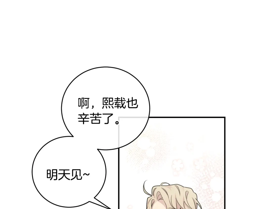 月光嚎叫 第7话 狼，超单纯 第53页