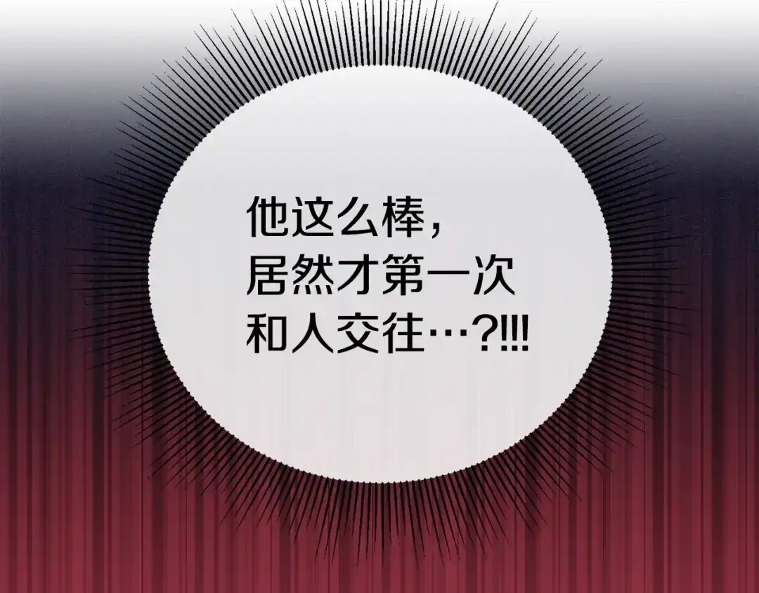 月光嚎叫 第7话 狼，超单纯 第112页