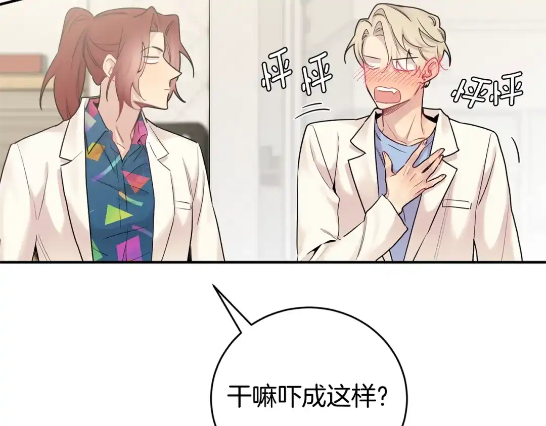月光嚎叫 第7话 狼，超单纯 第44页