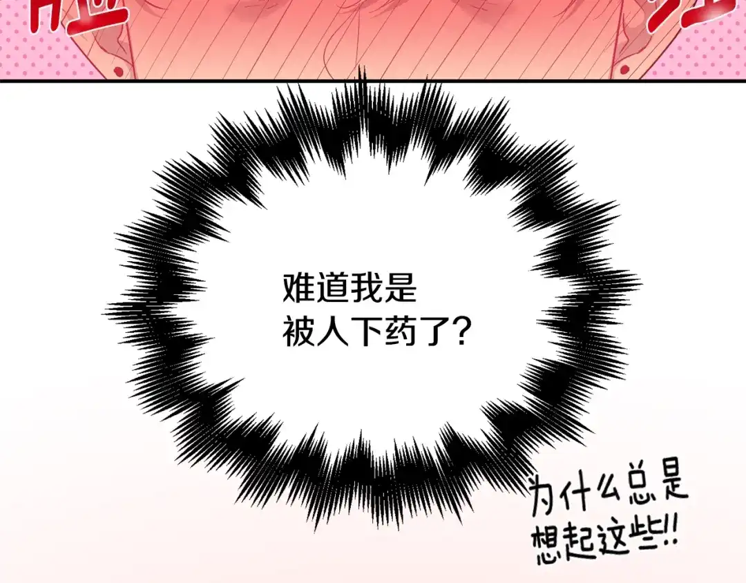 月光嚎叫 第7话 狼，超单纯 第33页