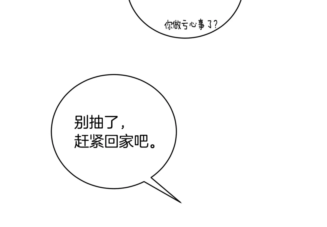 月光嚎叫 第7话 狼，超单纯 第45页