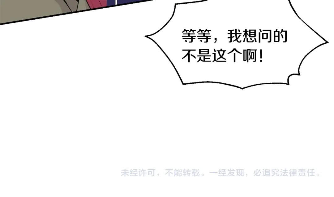 月光嚎叫 第7话 狼，超单纯 第118页