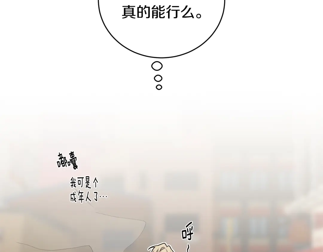 月光嚎叫 第7话 狼，超单纯 第40页
