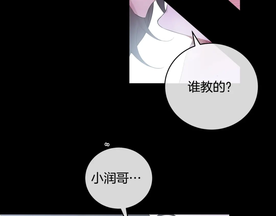 月光嚎叫 第7话 狼，超单纯 第10页