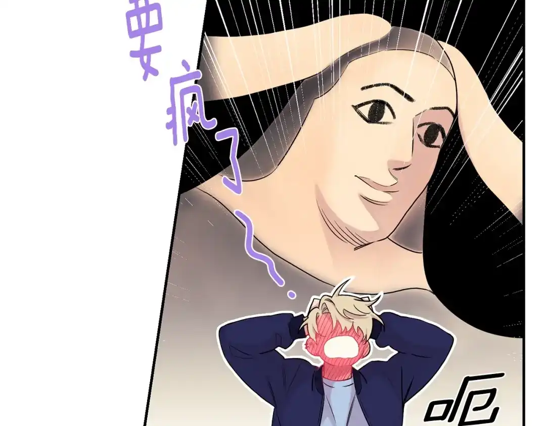 月光嚎叫 第7话 狼，超单纯 第69页