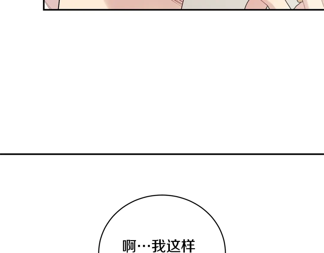 月光嚎叫 第7话 狼，超单纯 第39页