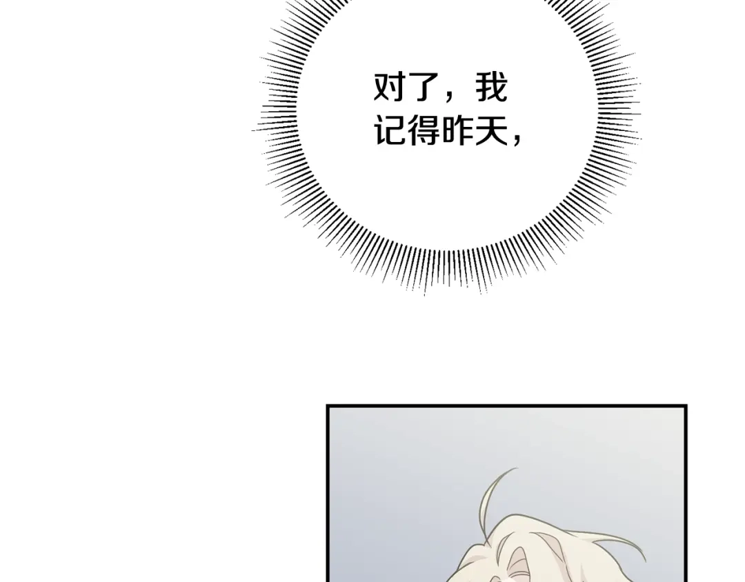 月光嚎叫 第8话 狼，吃醋了 第124页