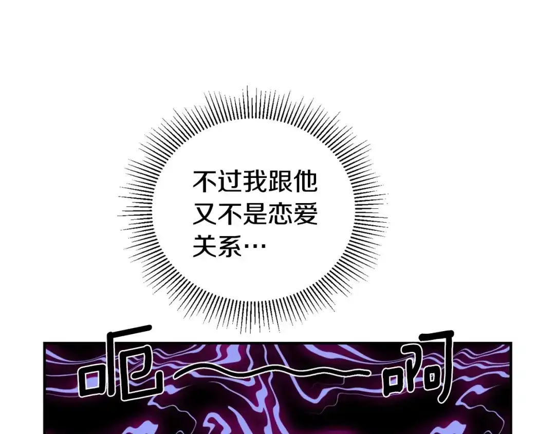 月光嚎叫 第8话 狼，吃醋了 第10页