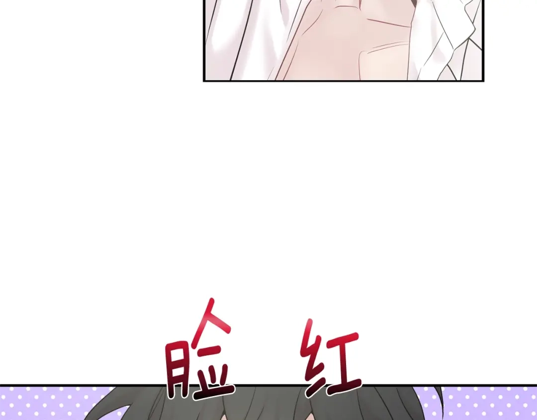 月光嚎叫 第8话 狼，吃醋了 第96页