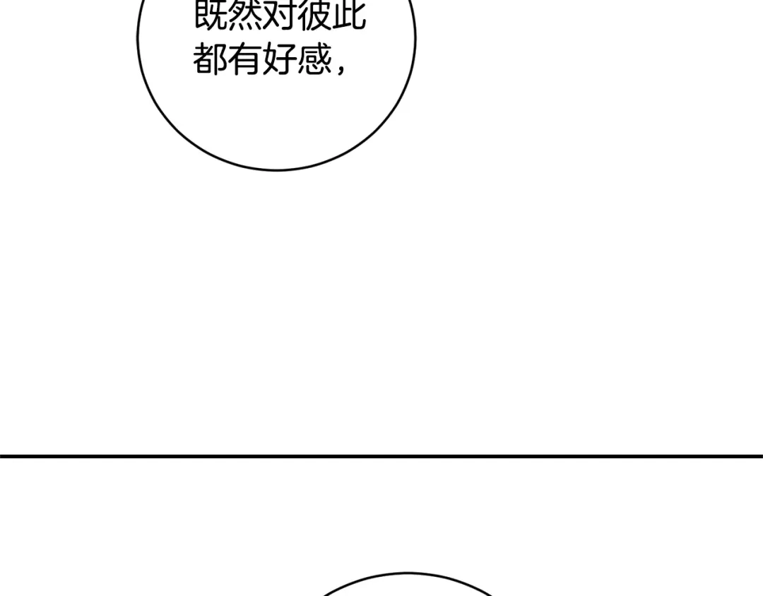 月光嚎叫 第8话 狼，吃醋了 第44页