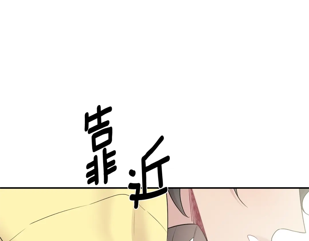 月光嚎叫 第8话 狼，吃醋了 第84页