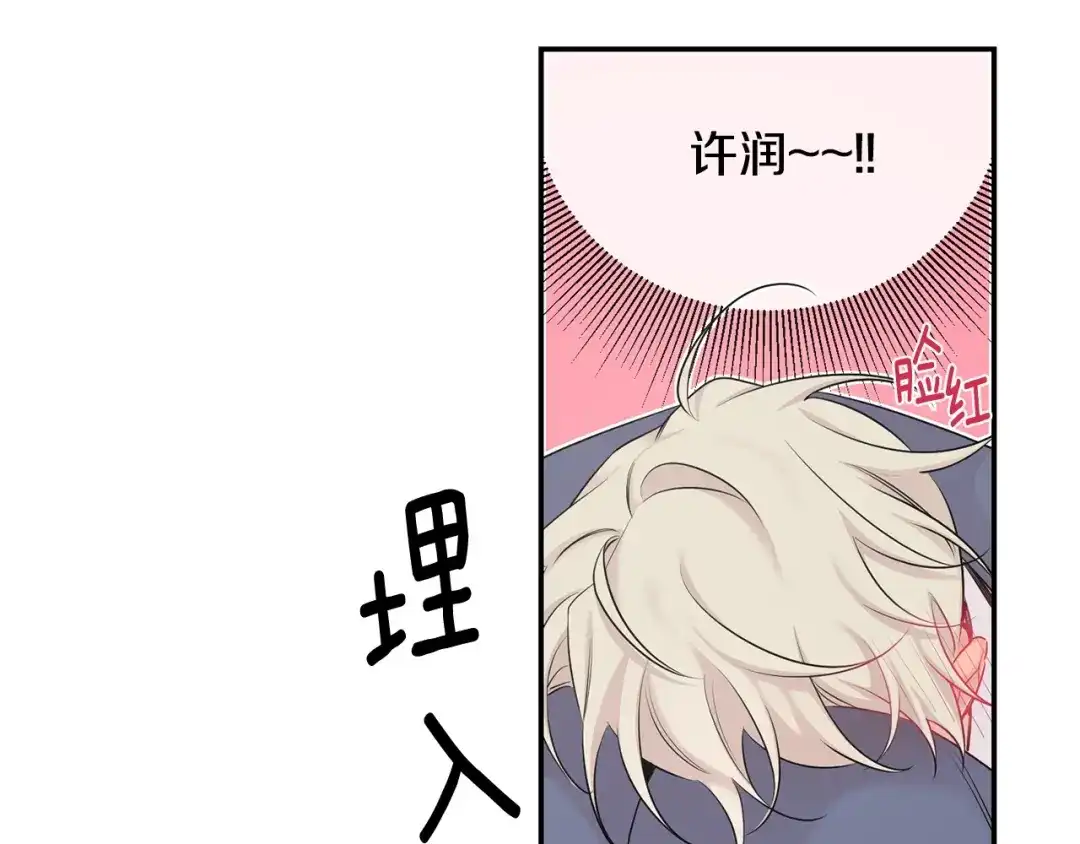 月光嚎叫 第8话 狼，吃醋了 第142页
