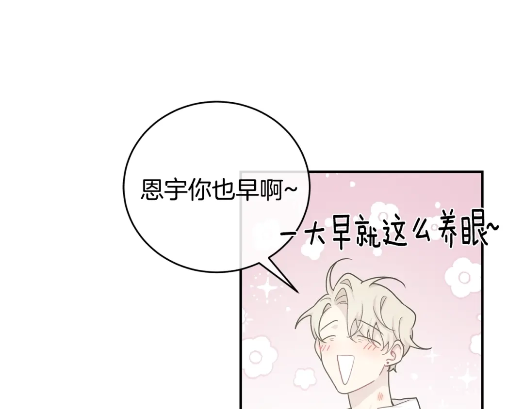 月光嚎叫 第8话 狼，吃醋了 第109页