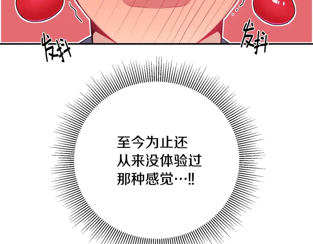 月光嚎叫 第8话 狼，吃醋了 第134页