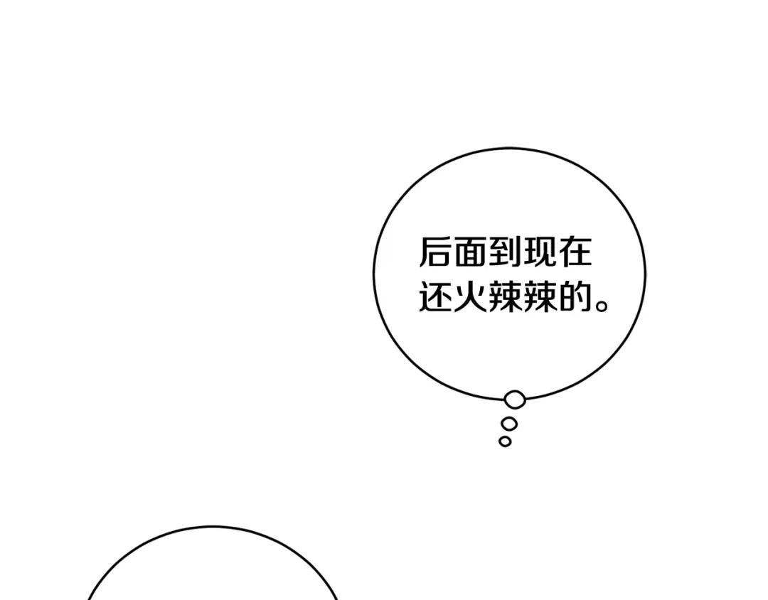 月光嚎叫 第8话 狼，吃醋了 第127页