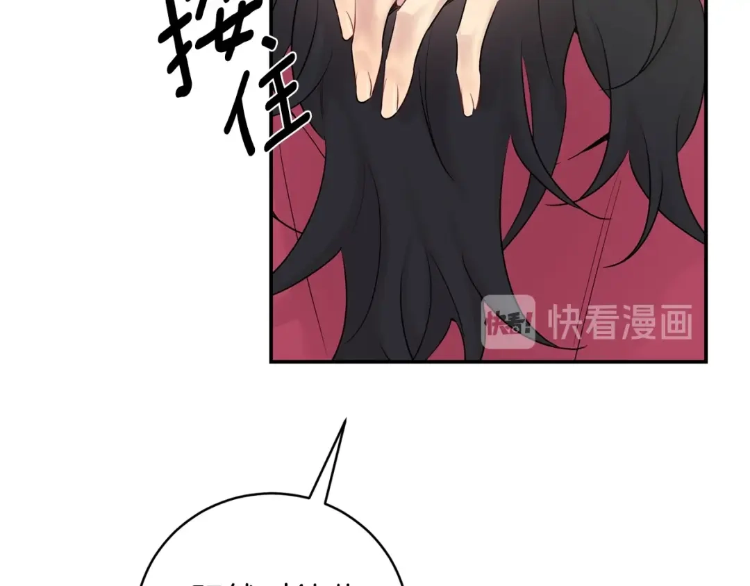 月光嚎叫 第8话 狼，吃醋了 第43页