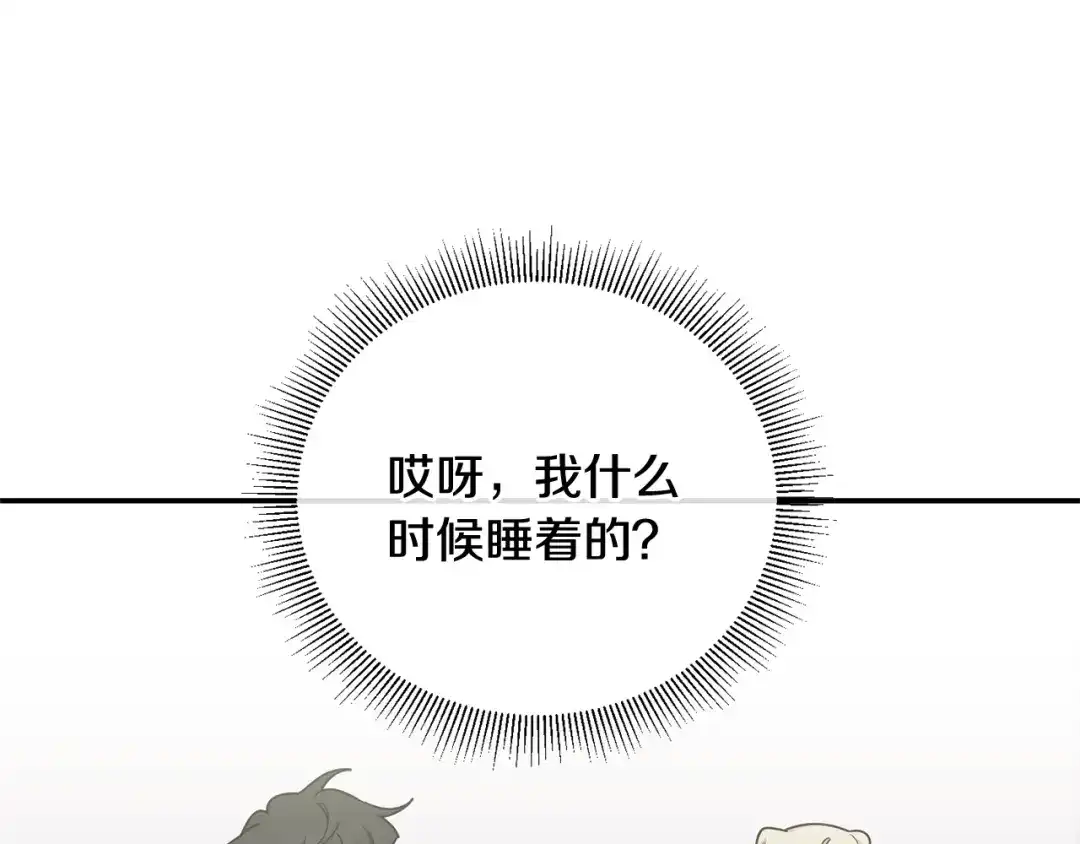 月光嚎叫 第8话 狼，吃醋了 第120页
