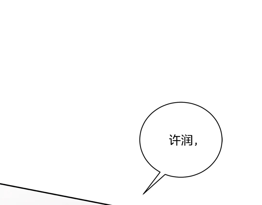 月光嚎叫 第8话 狼，吃醋了 第147页