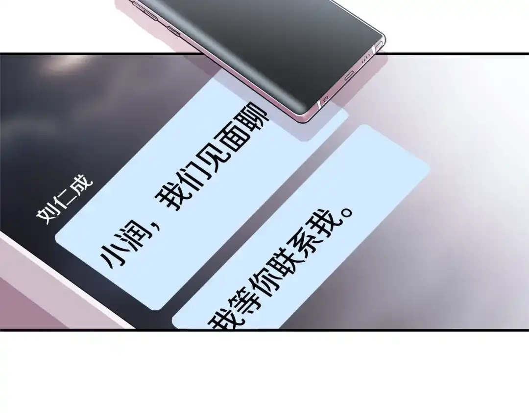 月光嚎叫 第8话 狼，吃醋了 第62页