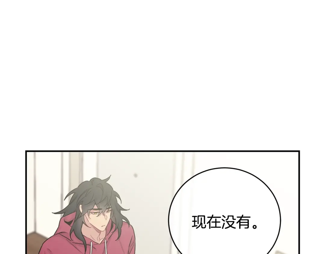 月光嚎叫 第8话 狼，吃醋了 第27页