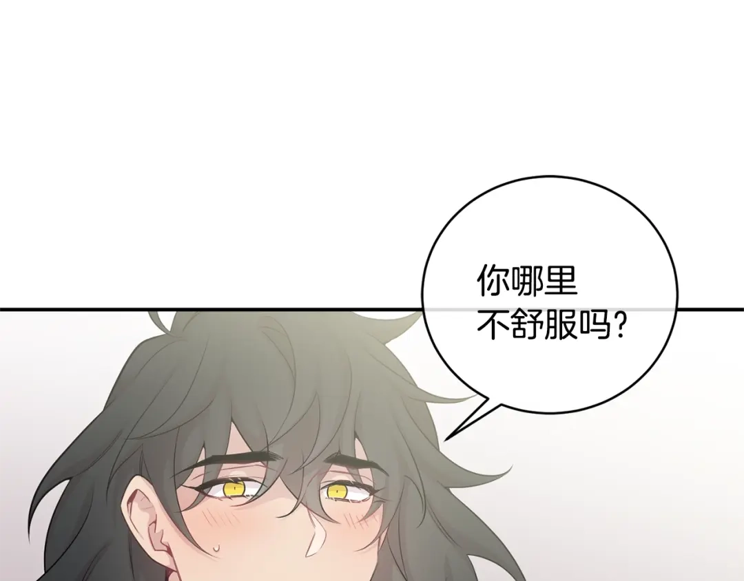 月光嚎叫 第8话 狼，吃醋了 第151页
