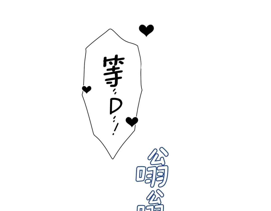月光嚎叫 第8话 狼，吃醋了 第60页