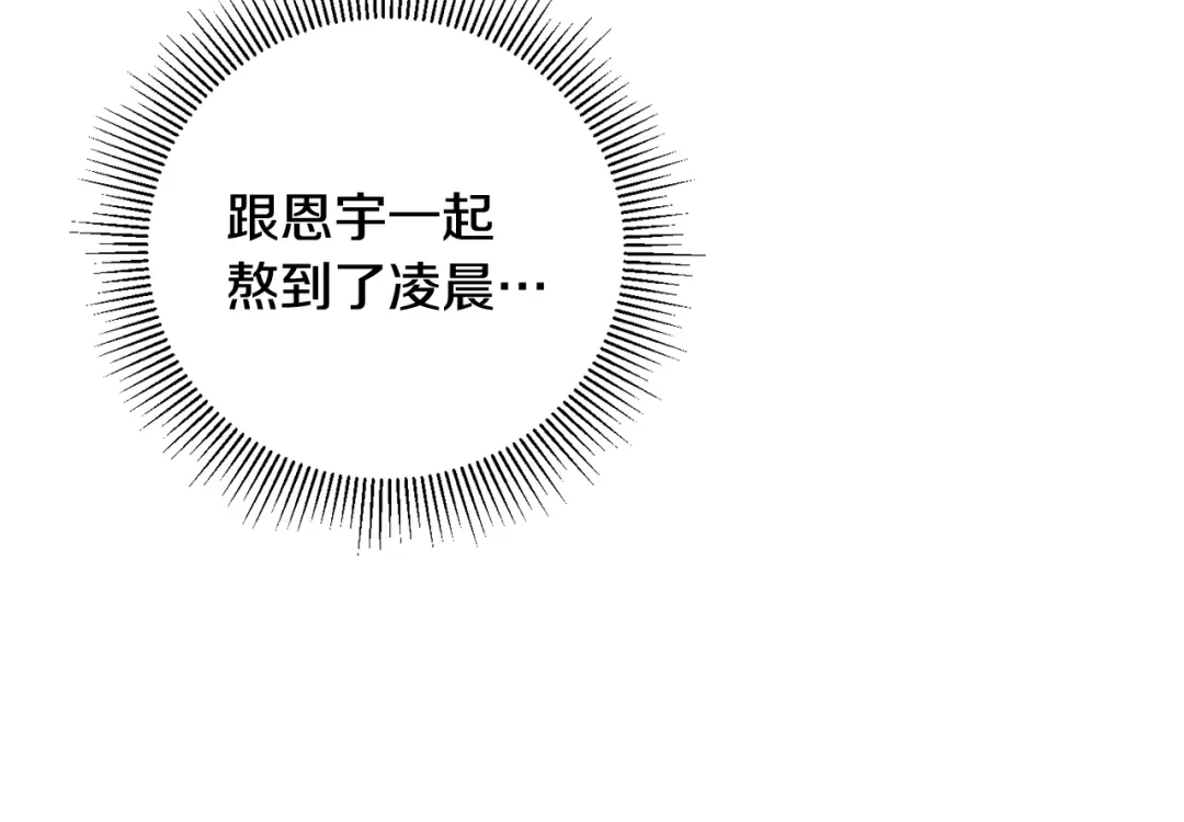 月光嚎叫 第8话 狼，吃醋了 第126页