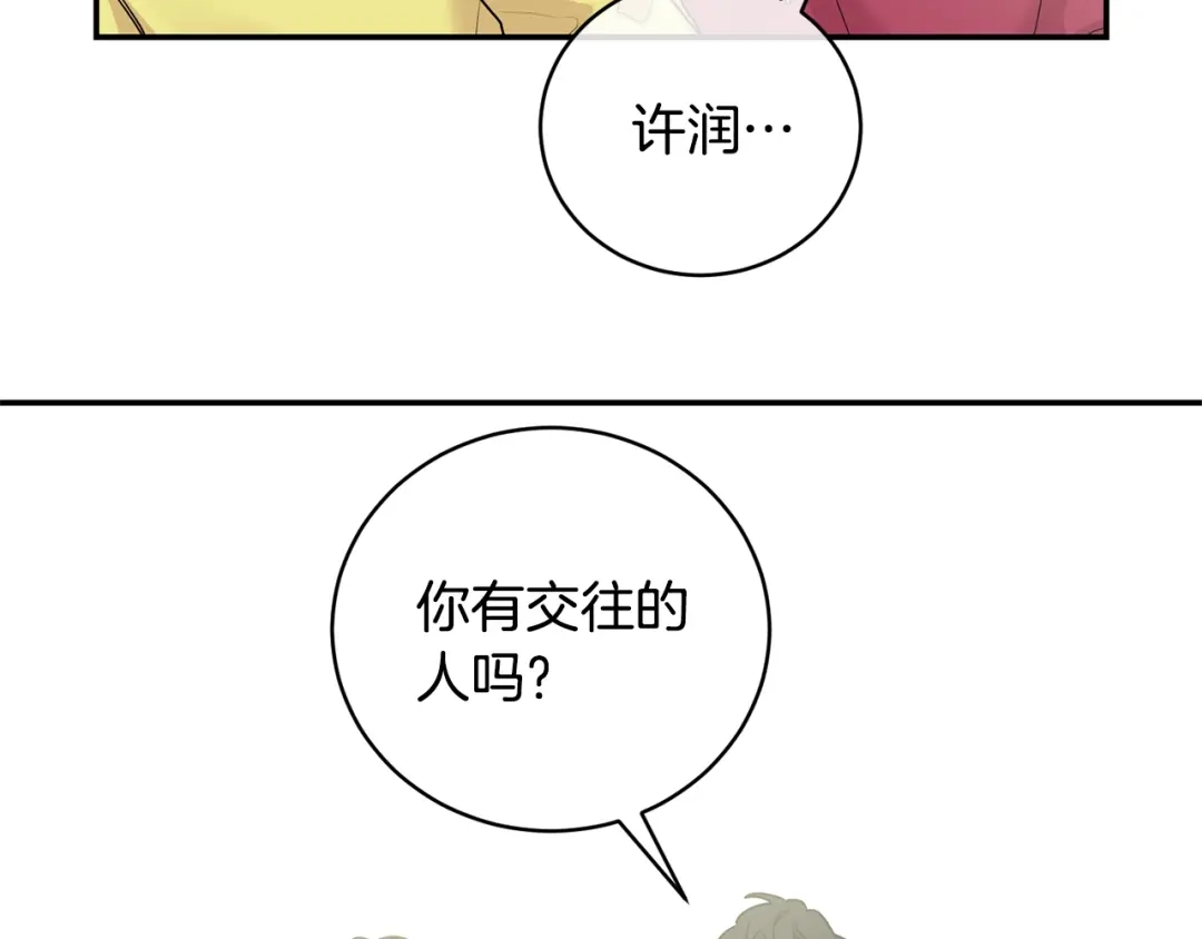 月光嚎叫 第8话 狼，吃醋了 第22页