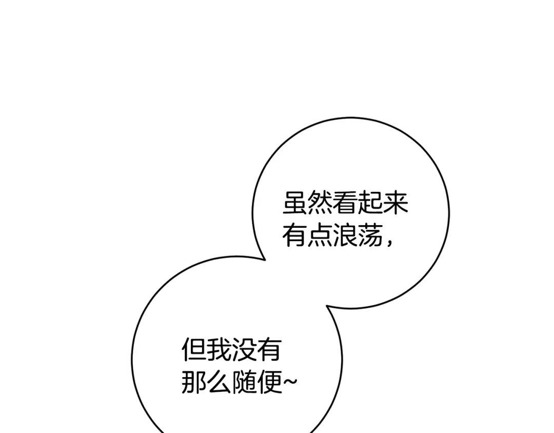 月光嚎叫 第8话 狼，吃醋了 第33页