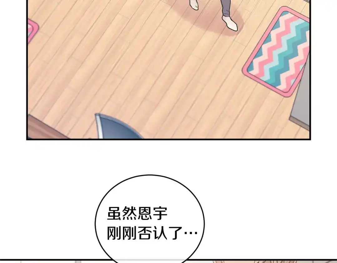 月光嚎叫 第8话 狼，吃醋了 第4页