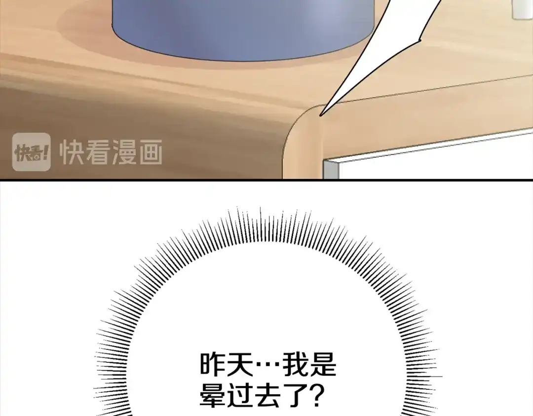 月光嚎叫 第8话 狼，吃醋了 第131页