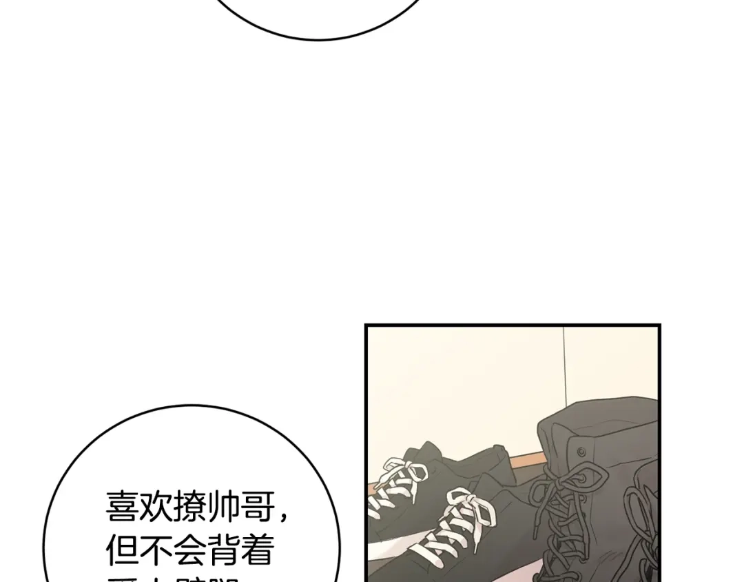 月光嚎叫 第8话 狼，吃醋了 第34页