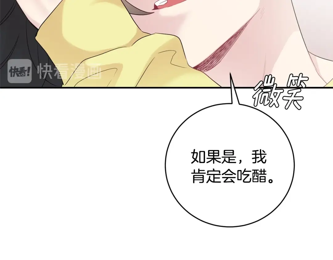 月光嚎叫 第8话 狼，吃醋了 第52页